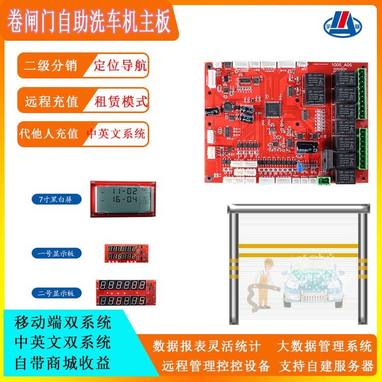 卷闸门自助洗车机主板 智能扫码门开 无人值守值 自助洗车机控制开关
