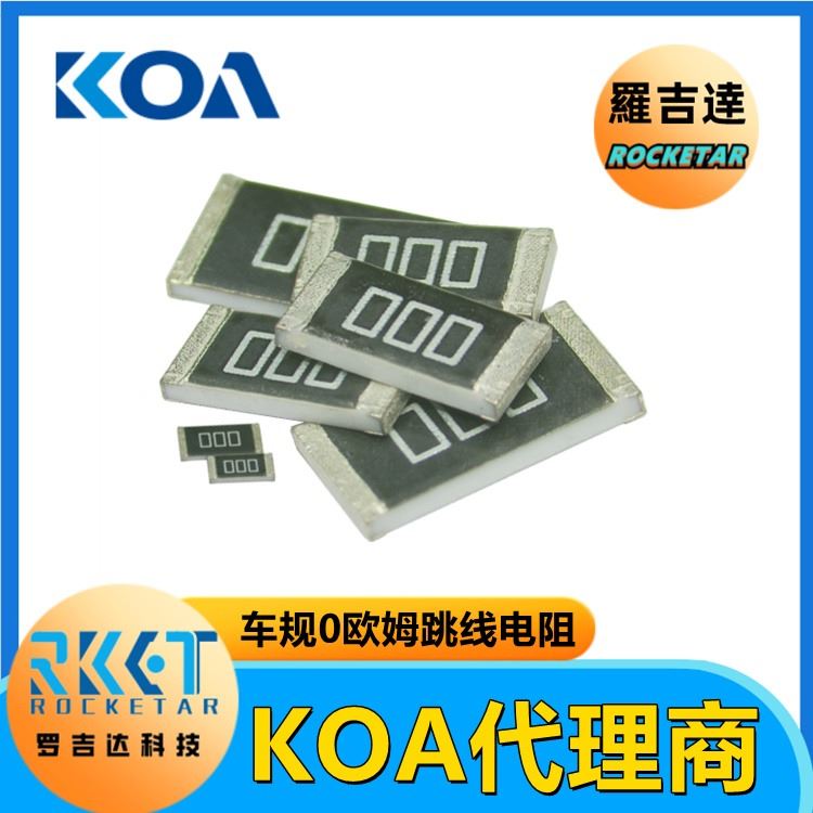 RK73Z1JTTD 金属釉厚膜高精密车规级 0欧姆矩形跳线片式电阻器 KOA电阻代理 罗吉达_电阻器_工控元件_工业自动化_供应_工品联盟网