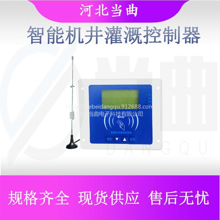 水电双计数据远传 智能灌溉测控一体机 手机APP控制开关 一键启停