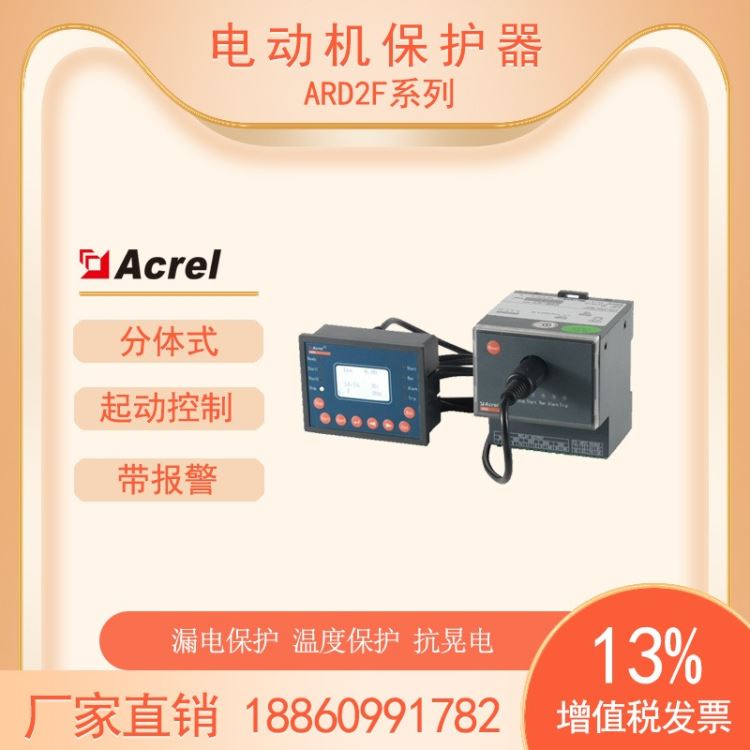 安科瑞电动机起动器ARD2F系列面板安装不平衡保护_起动器_工控元件_工业自动化_供应_工品联盟网