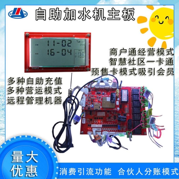 宇脉货车扫码自助加水机无人微信扫码支付自助加水控制器水泵控制开关后台统一管理系统持合伙人分账系统 接受定制加水机电脑主板