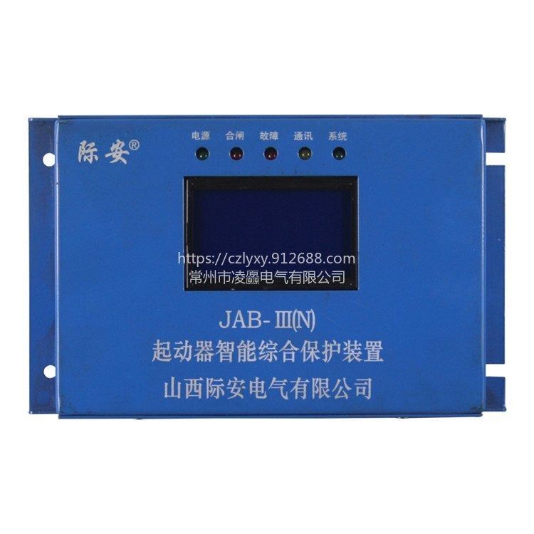 山西际安JAB-III(N)起动器智能综合保护装置承接矿用设备钣金加工_起动器_工控元件_工业自动化_供应_工品联盟网
