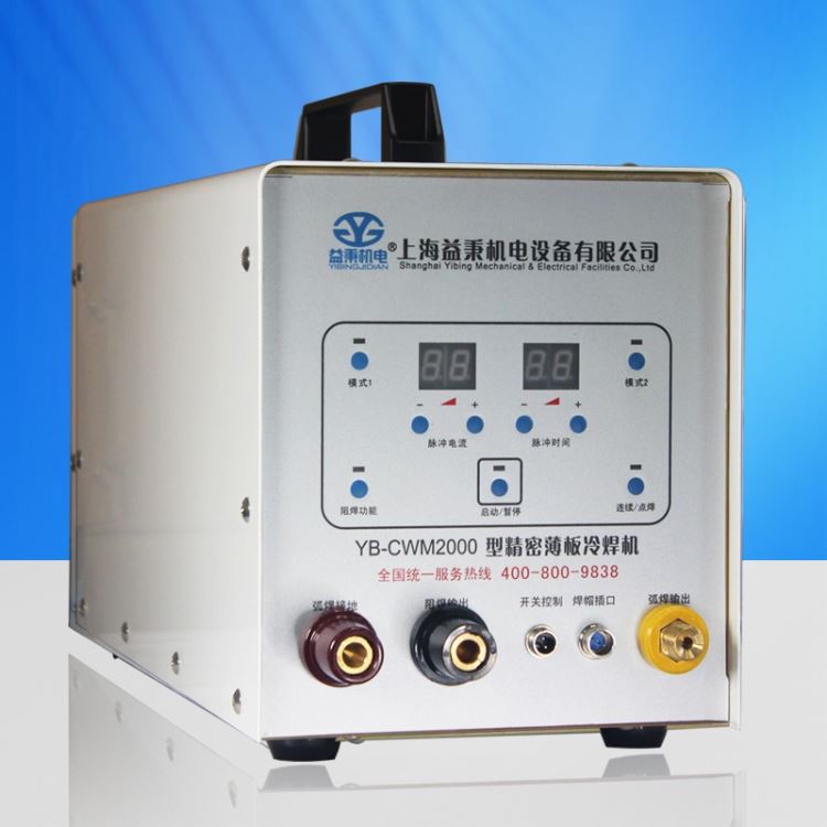 益秉冷焊机YB-CWM2000型精密薄板冷焊机，采用的进口元器件，质量稳定，为您解除后顾之忧_导轨元器件_工控元件_工业自动化_供应_工品联盟网
