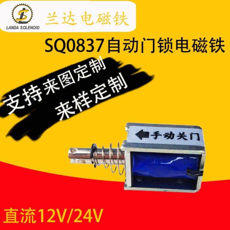 兰达框架式电磁铁SQ0837 游乐设备电磁铁24V供电