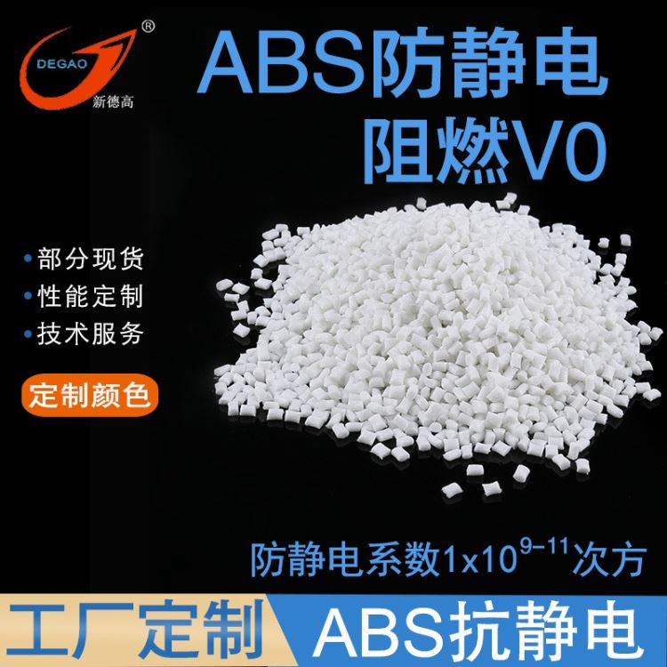 ABS抗静电塑料 阻燃V0级 黑色本色颜色定制 电子零部件家电部件元器件用 防静电ABS改性塑料_导轨元器件_工控元件_工业自动化_供应_工品联盟网