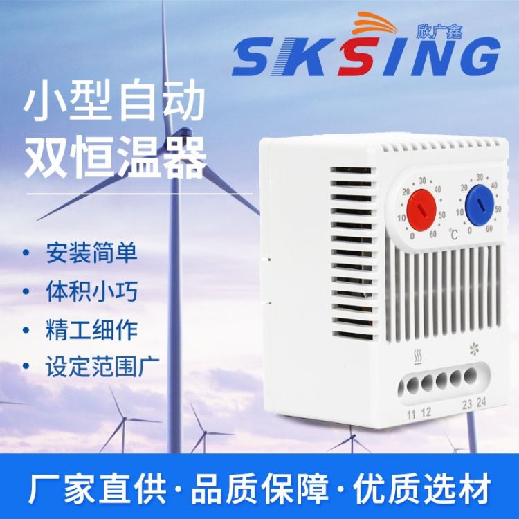 大功率充电桩风扇温控器 电源柜温控器 储能柜温控器 ZR011双控温度控制器_温控器_工控元件_工业自动化_供应_工品联盟网