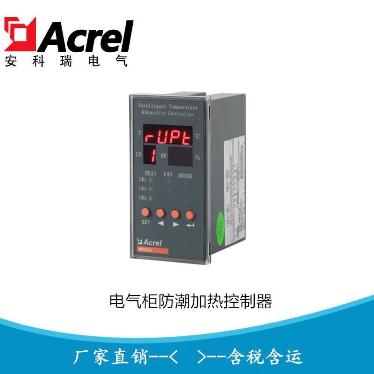 安科瑞智能温湿度控制器 工业温控器WHD46-11_温控器_工控元件_工业自动化_供应_工品联盟网