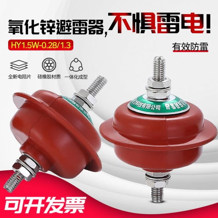 厂家直销 220V 配电型 低压氧化锌避雷器 HY1.5W-0.28/1.3 220v 低压避雷器_避雷器_工控元件_工业自动化_供应_工品联盟网