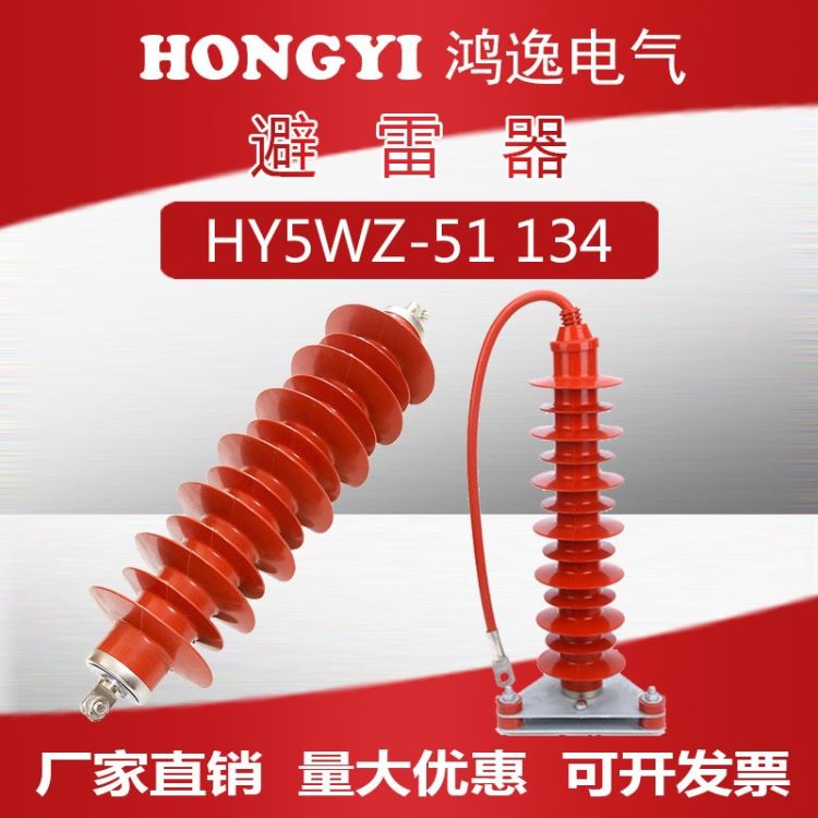 浙江鸿逸电气 户外高压避雷器 HY5WZ-51-134Q 高压电缆型避雷器 氧化锌避雷器 35KV_避雷器_工控元件_工业自动化_供应_工品联盟网