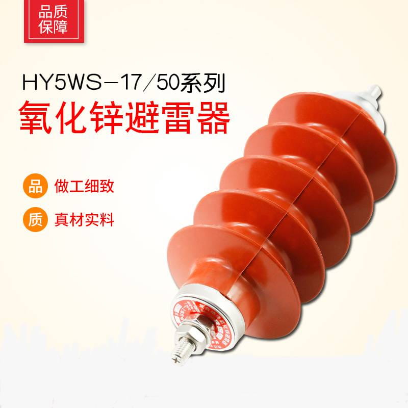 避雷器，氧化锌避雷器,高压线路避雷器，低压避雷器，_避雷器_工控元件_工业自动化_供应_工品联盟网