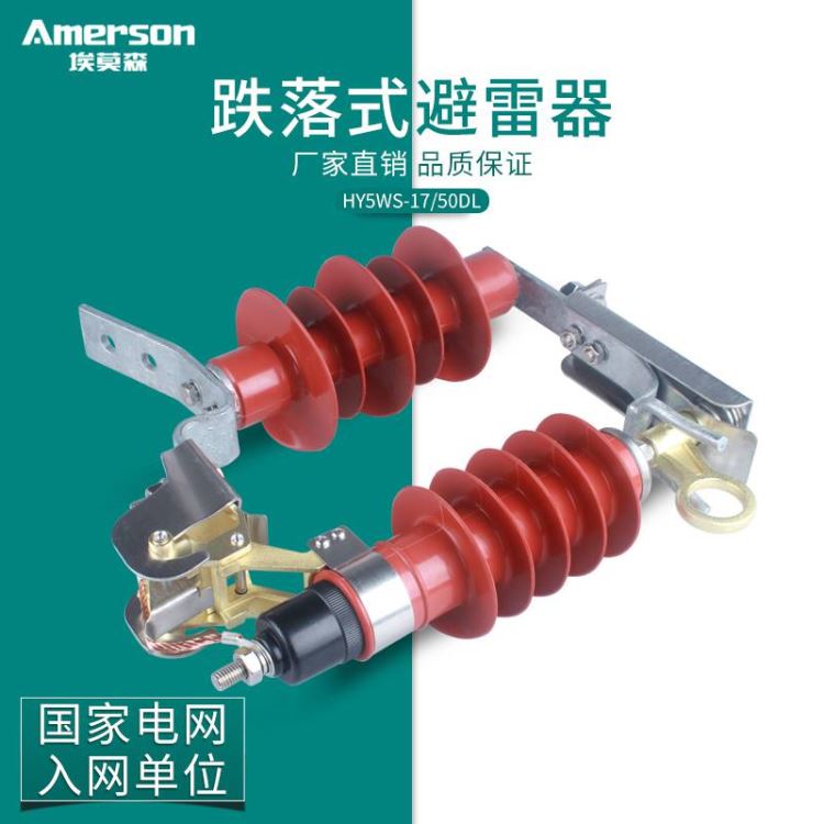 避雷器 高压避雷器 阀型避雷器 埃莫森HY5WS-17/50DL-TB 厂家直销 广东_避雷器_工控元件_工业自动化_供应_工品联盟网
