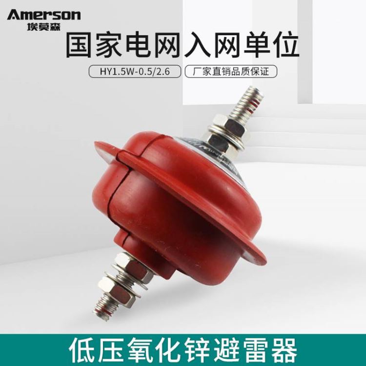 避雷器 高压避雷器 阀型避雷器 民熔HY15W-05/26 江苏地区 厂家直销 硅胶材质_避雷器_工控元件_工业自动化_供应_工品联盟网