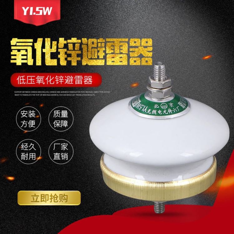 厂家直销 低压氧化锌避雷器 Y1.5W-0.28/1.3(FYS-0.22) 220V低压避雷器 低压陶瓷避雷器_避雷器_工控元件_工业自动化_供应_工品联盟网