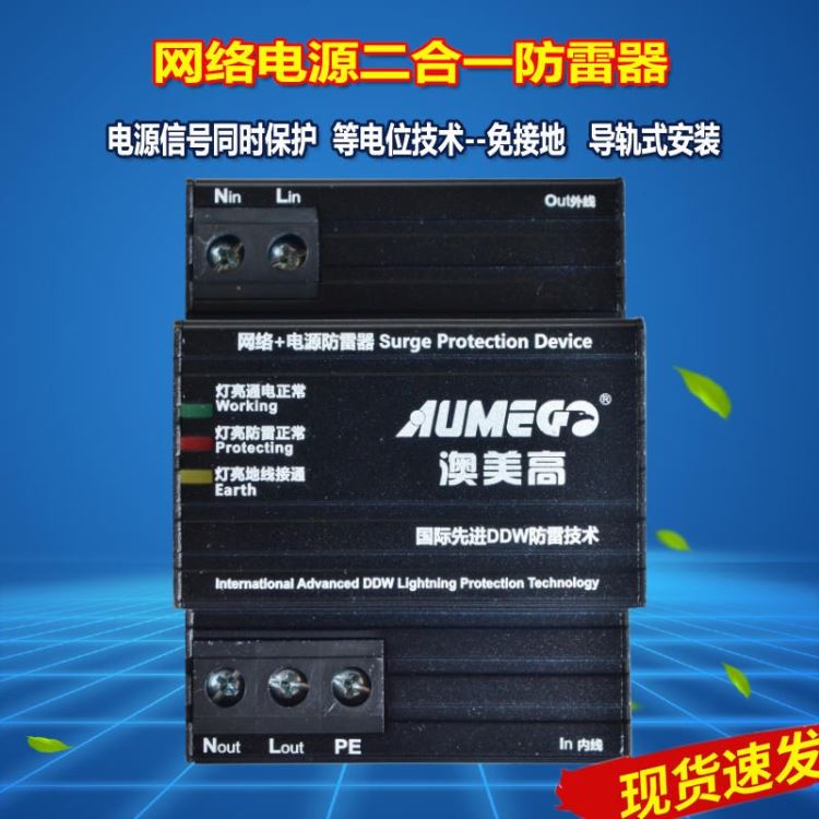 现货供应 高电源网络二合一防雷器 AL-20K浪涌保护器RJ45防雷器免接地避雷器工业级等电位高品质防雷器现货直销_避雷器_工控元件_工业自动化_供应_工品联盟网