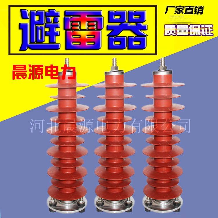 35KV氧化锌避雷器YH5WZ-51/134坐式避雷器晨源电力_避雷器_工控元件_工业自动化_供应_工品联盟网