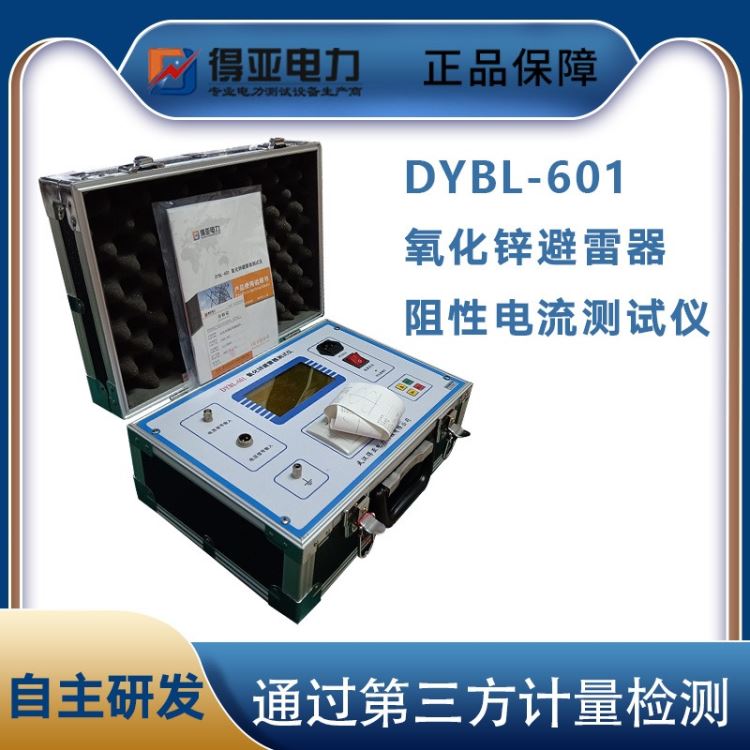 得亚 DYBL-601氧化锌避雷器阻性测试仪 氧化锌避雷器放计数器校验仪 避雷器计数器测试仪 避雷器放电计数器测试仪价格_避雷器_工控元件_工业自动化_供应_工品联盟网