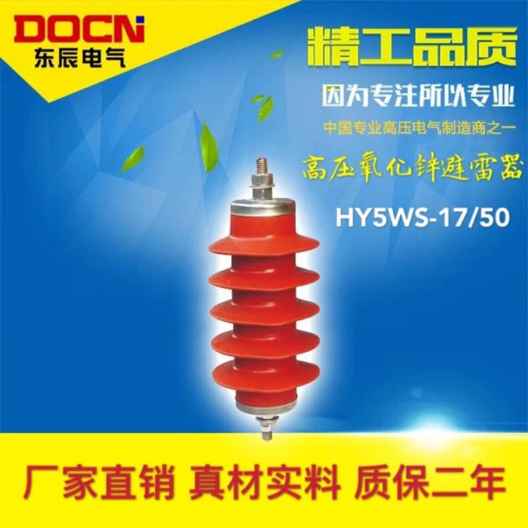 HY5WS-17/50高压氧化锌避雷器10KV户外避雷器线路防雷器配电型一体_避雷器_工控元件_工业自动化_供应_工品联盟网