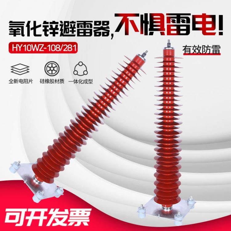厂家直销 电站型 110KV高压氧化锌避雷器 HY10WZ- 108/281 110KV高压避雷器 源头厂家_避雷器_工控元件_工业自动化_供应_工品联盟网