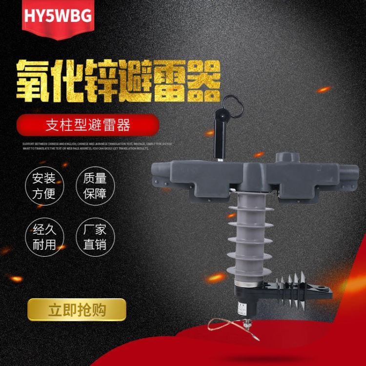 厂家直销 10KV支柱型氧化锌避雷器 HY5WBG-17/50TL 高压支柱型 避雷器_避雷器_工控元件_工业自动化_供应_工品联盟网