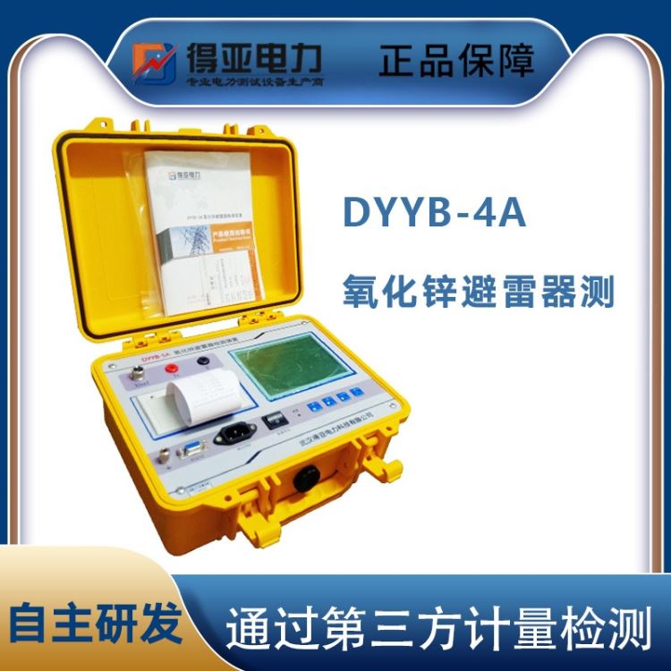 得亚 DYYB-4A氧化锌避雷器特性测试仪 氧化锌避雷器带电测试仪 氧化锌避雷器阻性电流测试仪_避雷器_工控元件_工业自动化_供应_工品联盟网