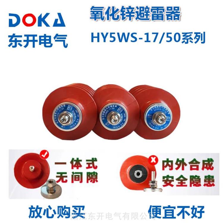 东开HY5WS-17/50户外高压氧化锌避雷器10KV-12KV避雷器_避雷器_工控元件_工业自动化_供应_工品联盟网