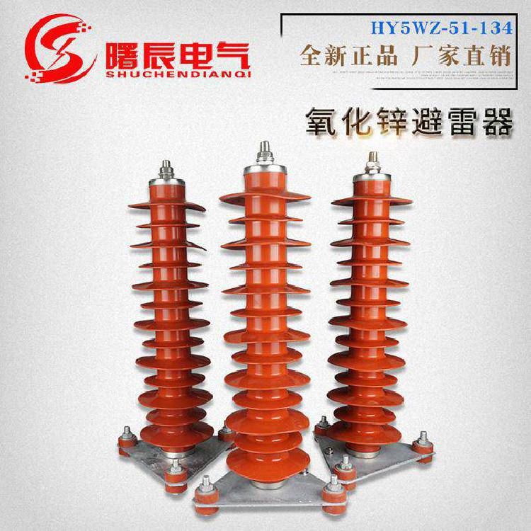 YH5WZ-51/134带在线监测仪 氧化锌避雷器 35KV高压避雷器_避雷器_工控元件_工业自动化_供应_工品联盟网