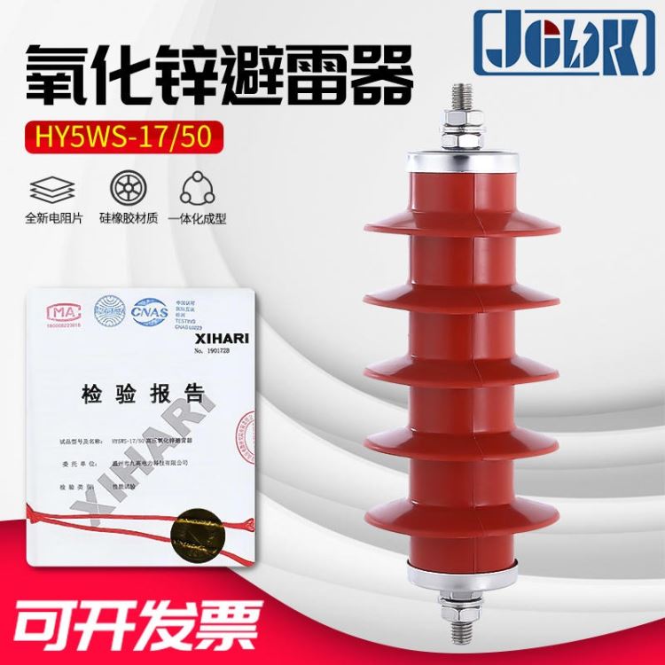 厂家直销 10KV 高压金属氧化锌避雷器 HY5WS-17/50 10KV高压避雷器 3只装_避雷器_工控元件_工业自动化_供应_工品联盟网