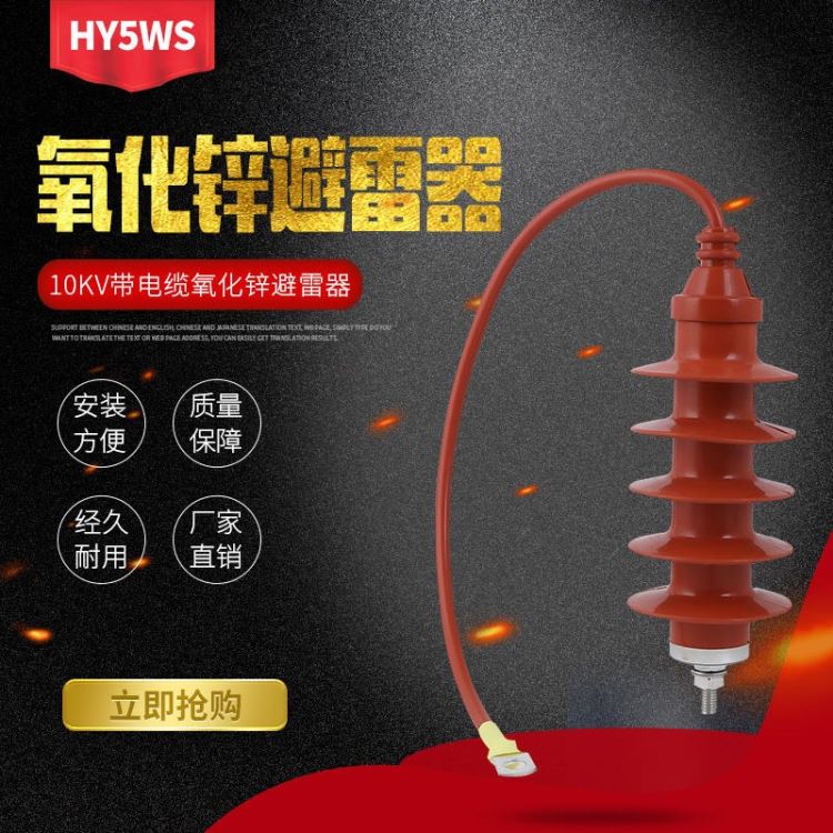 厂家直销 10KV高压氧化锌避雷器 HY5WS-17/50Q 10KV带电缆型高压避雷器_避雷器_工控元件_工业自动化_供应_工品联盟网