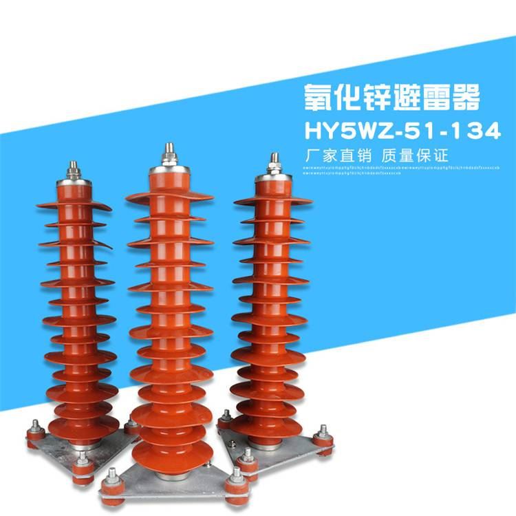 35KV氧化锌高压避雷器 电站型线路避雷器 YH5WZ-51/134_避雷器_工控元件_工业自动化_供应_工品联盟网