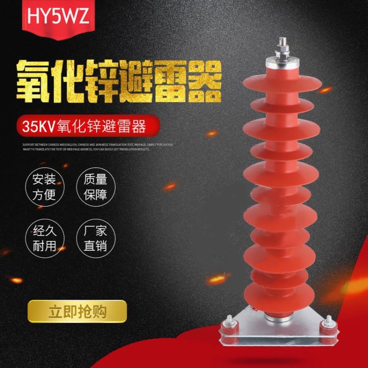 厂家直销 35KV高压氧化锌避雷器 HY5WZ-51/131 42/134 54/134 35KV高压避雷器_避雷器_工控元件_工业自动化_供应_工品联盟网