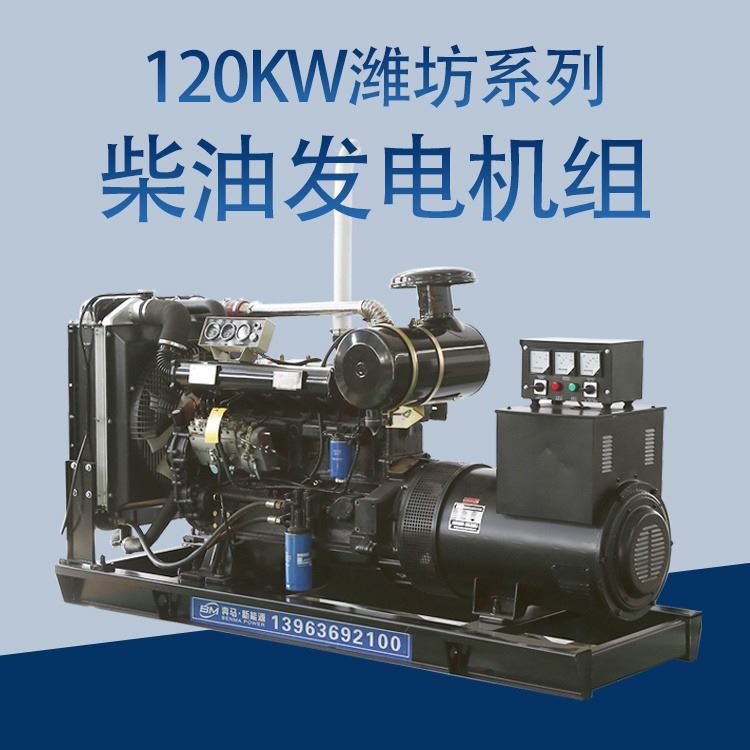 奔马 BM 120KW潍坊系列柴油发电机组 柴油发电机组 120KW柴油发电机组_柴油发电机组_发电机、发电机组_电工电气_供应_工品联盟网