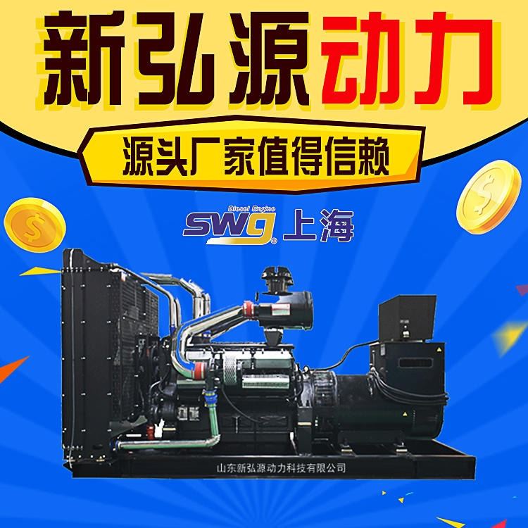 发电机组 800kw柴油发电机组 上海柴油发电机组 新弘源柴油发电机组800千瓦_柴油发电机组_发电机、发电机组_电工电气_供应_工品联盟网