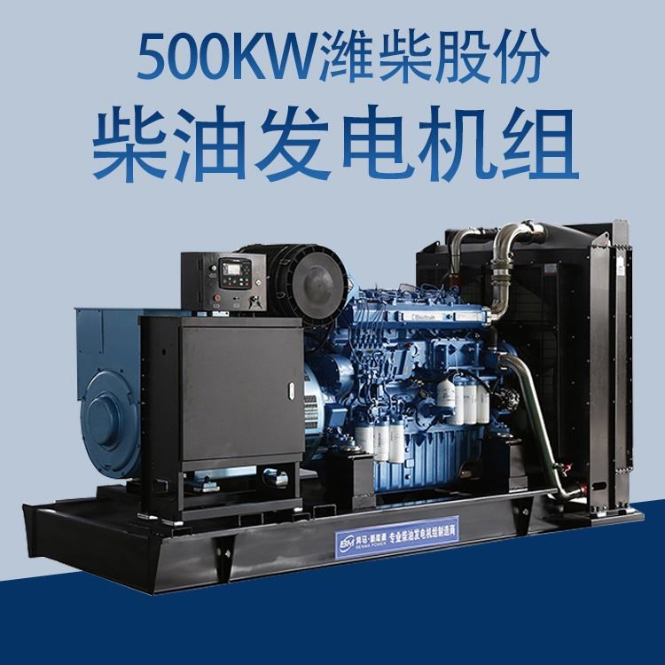 奔马 BM 500KW潍柴股份柴油发电机组 潍柴股份柴油发电机组 柴油发电机组_柴油发电机组_发电机、发电机组_电工电气_供应_工品联盟网