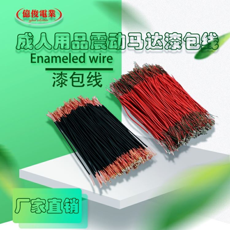 亿俊电业厂家供应 微型电机漆包线 微型马达引线_微型电机_电动机_电工电气_供应_工品联盟网