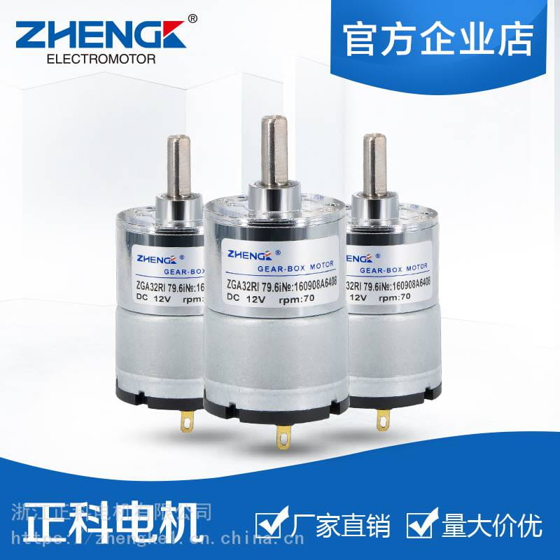 ZHENGK正科 ZGA32RI可调速正反转微型电机直流减速电机中心轴12V 24V
