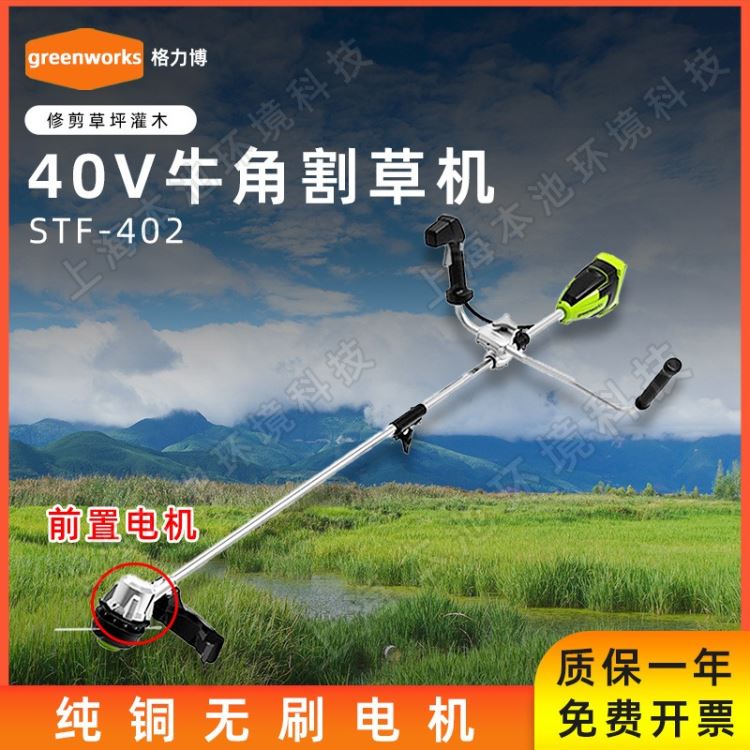 格力博STF402锂电牛角割灌机40V无刷打草割灌机二合一前置电机割草机收割机包邮_电动工具电机_电动机_电工电气_供应_工品联盟网