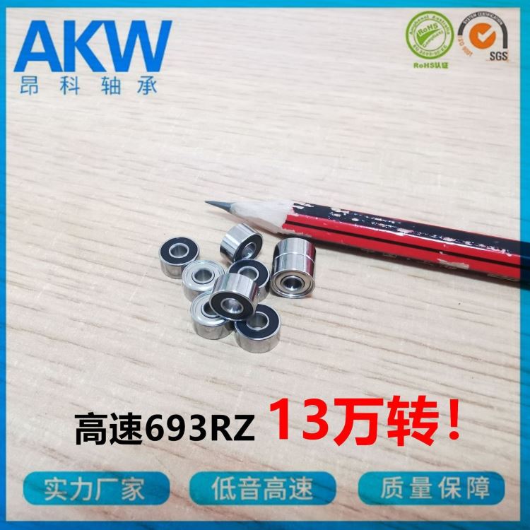 慈溪厂家直供深沟球轴承693RZ R-830RZ 3*8*4MM 13万转 吸尘器静音吹风机高速风筒轴承特微型电机轴承_微型电机_电动机_电工电气_供应_工品联盟网