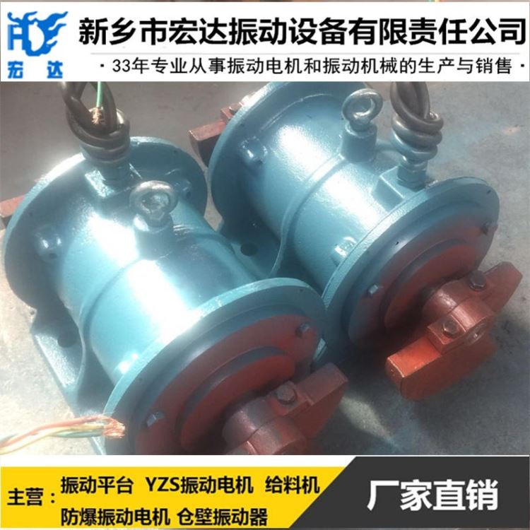 楚雄YJDX-20-2振动电机 1.8KW振动电机 宏达LZF-15仓壁振动器 生产旋振筛振动电机_振动电机_电动机_电工电气_供应_工品联盟网