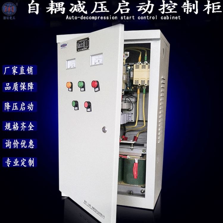 浙权电工直发电机启动自耦减压起动柜 控制箱柜QZB-250KVA降压变压器大功率电机专用降压启动柜_电动工具电机_电动机_电工电气_供应_工品联盟网