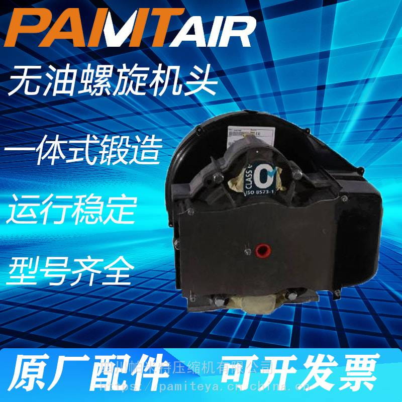 阿特拉斯无油涡旋空压机机头1616741883主机电机配件_电机配件_电动机_电工电气_供应_工品联盟网