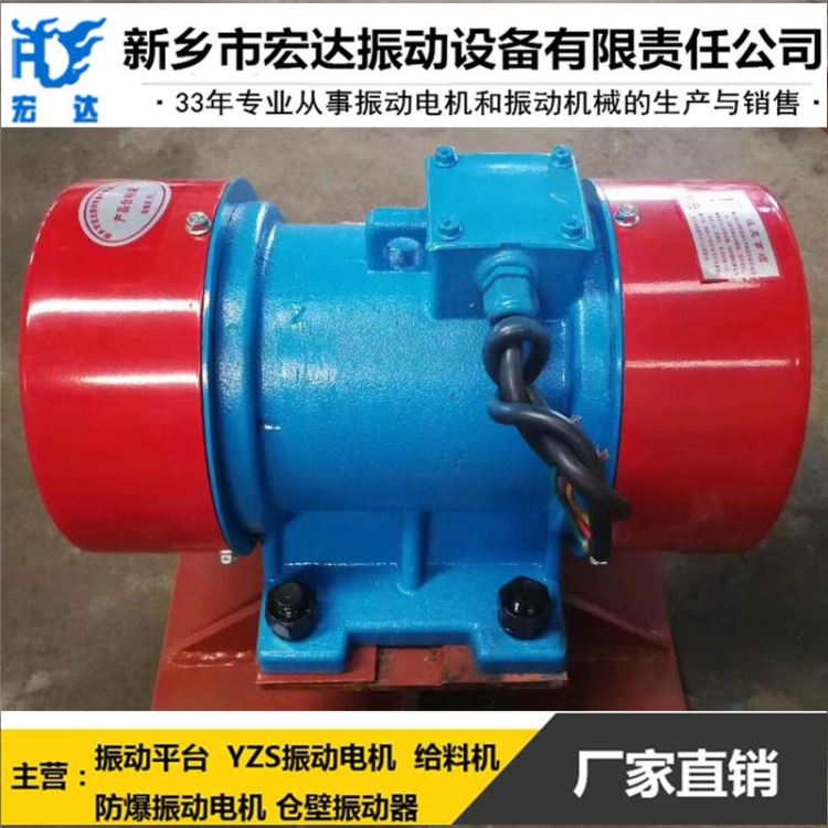 金昌市现货供应新乡宏达三相异步振动电机厂家 YZS-30-2 2.2KW振动电机 去石机振动电机_振动电机_电动机_电工电气_供应_工品联盟网