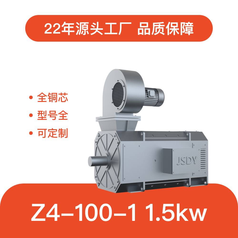 江苏东元 Z4-100-1 直流电机 1.5kw 1000转 Z4系列直流电机