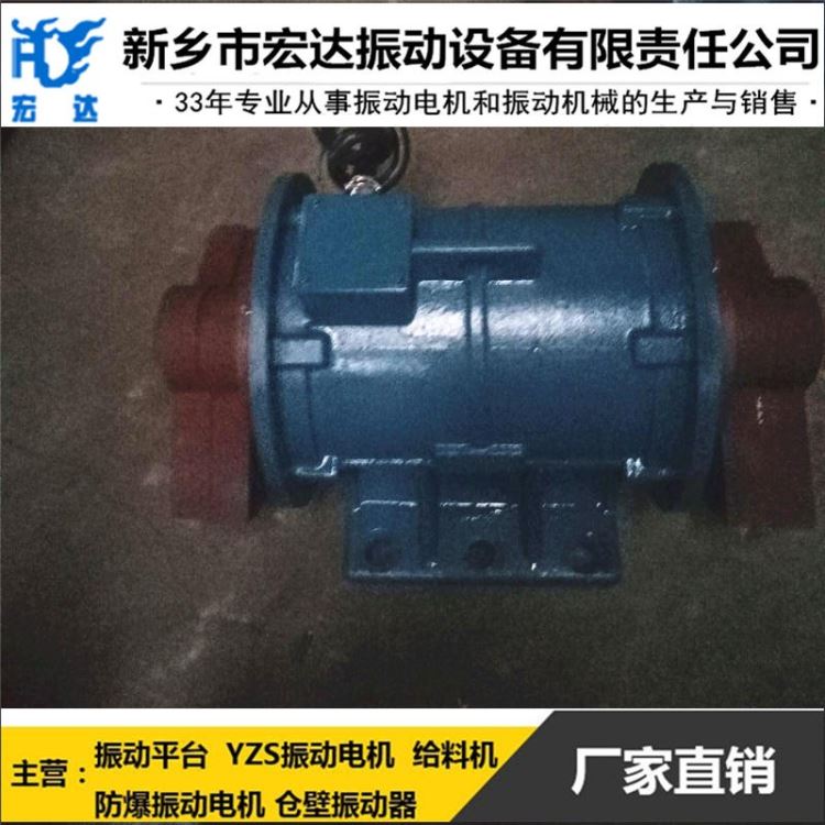 潍坊市YZO-1.5-2振动电机-0.15KW三相异步振动电机 新乡振动筛专用电机 宏达U型槽振动电机_振动电机_电动机_电工电气_供应_工品联盟网