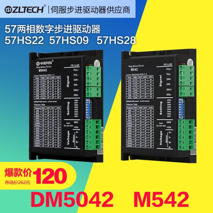 激光机2相步进电机驱动器M542\DM5042 57 42 86 步进电机驱动器_步进电机_电动机_电工电气_供应_工品联盟网