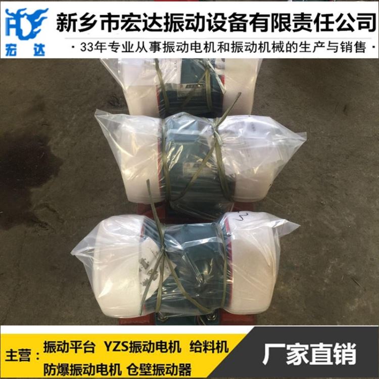 泸州市直供优质振动电机 YZS-15-2三相异步标准振动电机380V 宏达固控筛振动电机_振动电机_电动机_电工电气_供应_工品联盟网