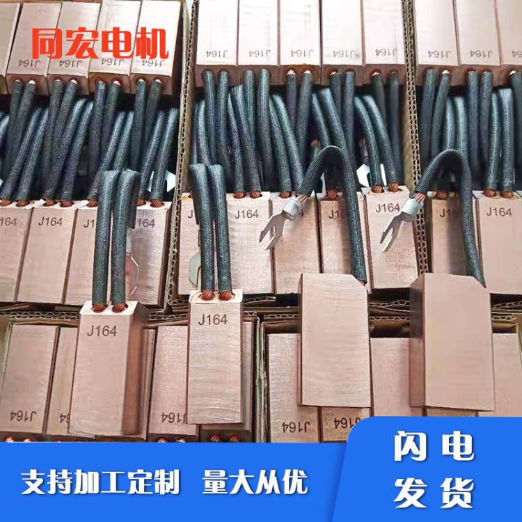 碳刷电刷 LFC554碳刷 集电轮碳刷 各种尺寸可来图定制同宏直供_碳刷、电刷_电动机_电工电气_供应_工品联盟网