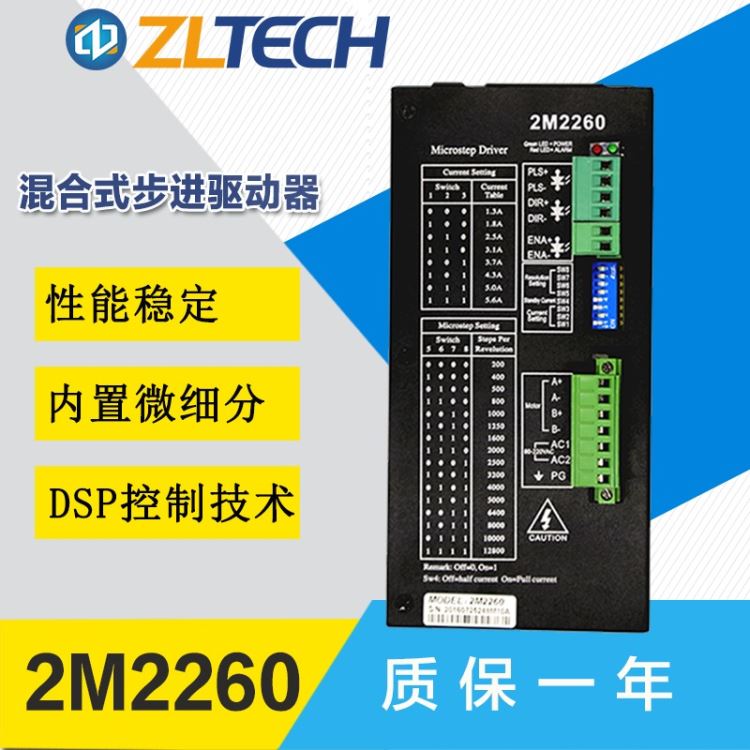 中菱两相步进电机驱动器2M2260 适配86 ~110mm步进电机交流供电_步进电机_电动机_电工电气_供应_工品联盟网