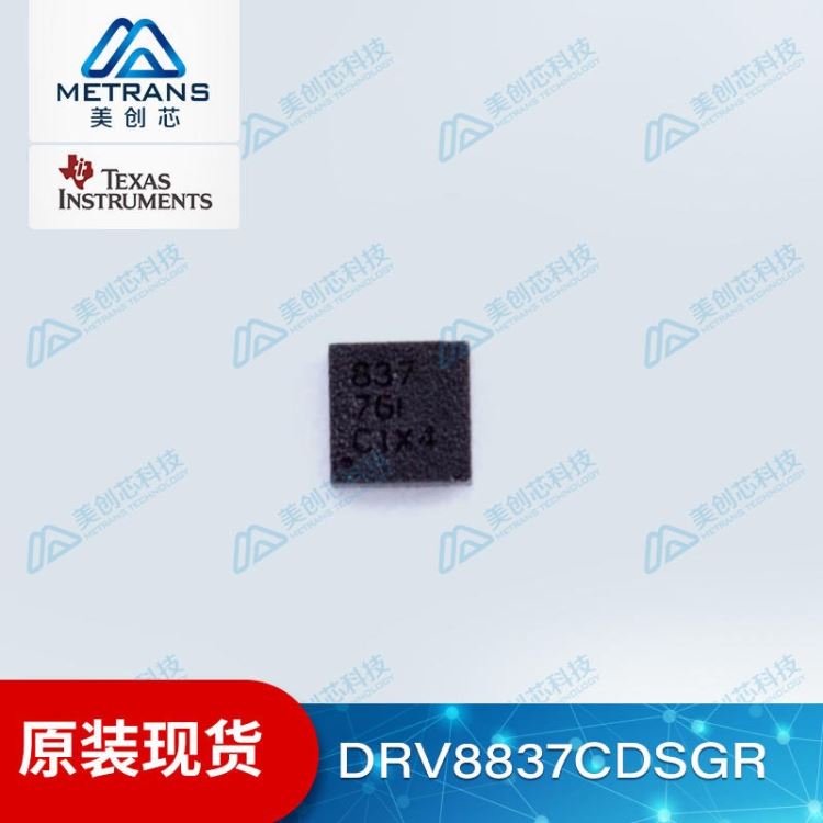 DRV8837CDSGR 原装现货 独立的 H 桥电机 驱动直流电机或其他负载 TI/德州仪器