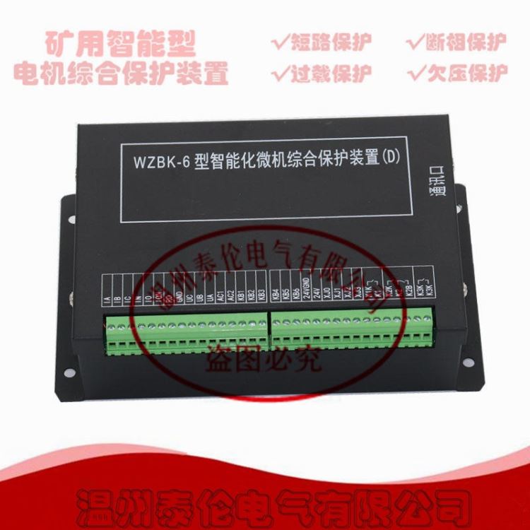 WZBK-6型智能化微机综合保护装置D 智能电机保护器联系电话 电光泰伦电气_电机保护器_电动机_电工电气_供应_工品联盟网