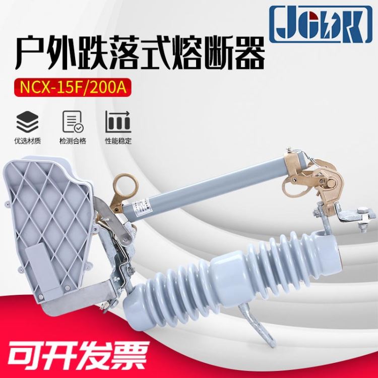 厂家直销 10KV 高压跌落式熔断器 NCX-15F/200A ABB型高压跌落式熔断器 高压令克开关 带灭弧罩_熔断器_高低压电器_电工电气_供应_工品联盟网